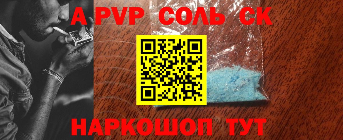 Alfa_PVP крисы CK  A-PVP VHQ  Петровск  где продают   Вход с VPN  Alpha-PVP Crystall 
