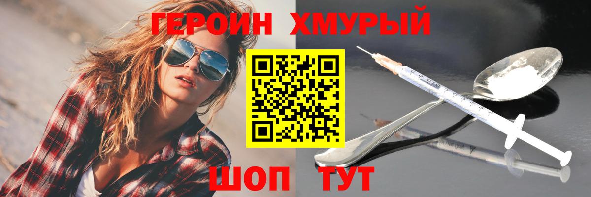ГЕРОИН белый Петровск
