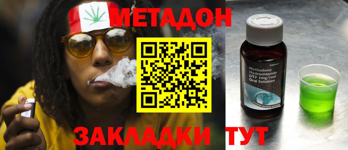 МЕТАДОН methadone Петровск