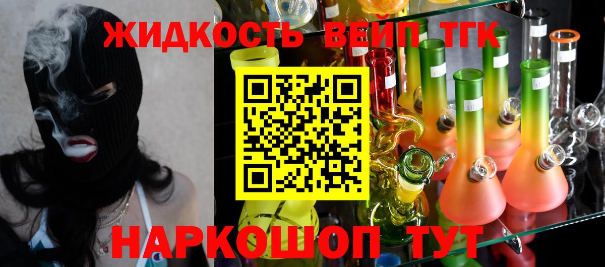 Дистиллят ТГК вейп Петровск